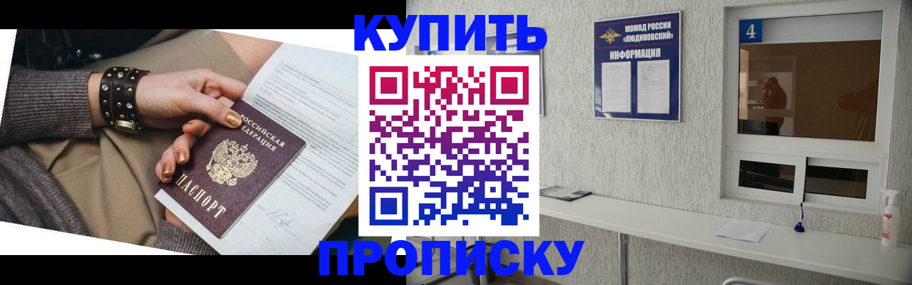 купить прописку в Чебаркуле