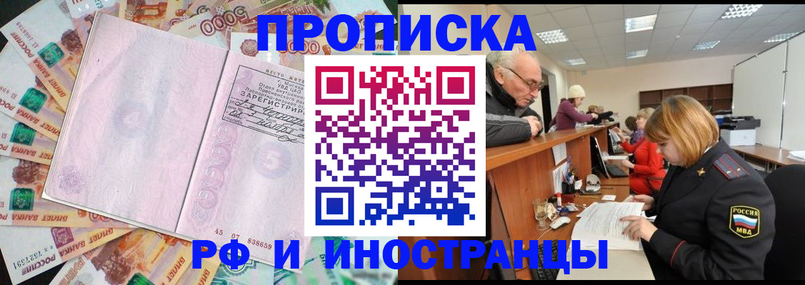 прописка в Чебаркуле